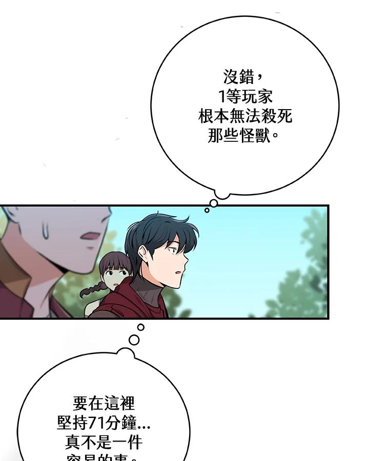 《大魔导士直播中》第3话 第28页