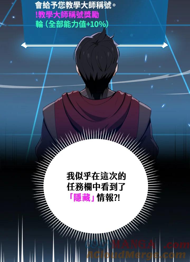 《大魔导士直播中》第3话 第9页