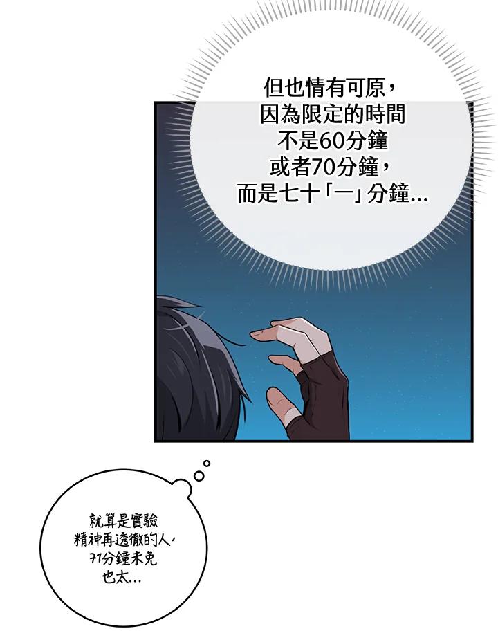《大魔导士直播中》第3话 第19页