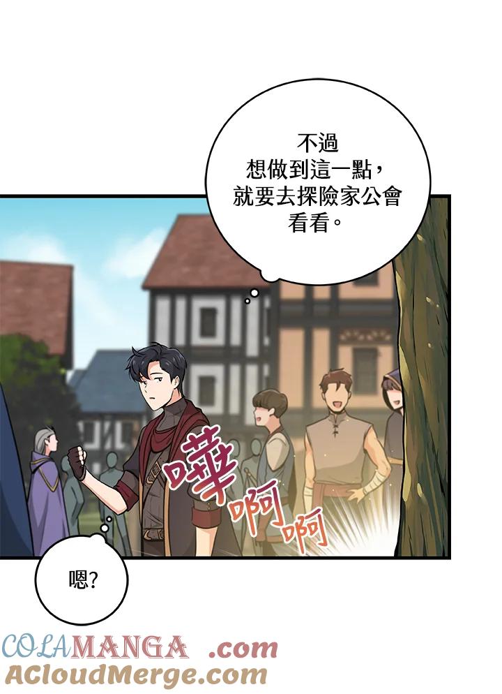 《大魔导士直播中》第3话 第101页