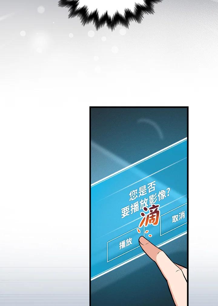 《大魔导士直播中》第3话 第72页