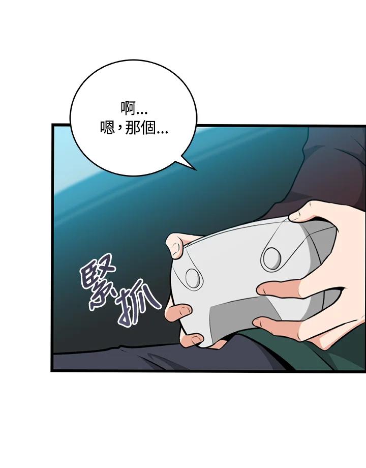 《大魔导士直播中》第3话 第80页