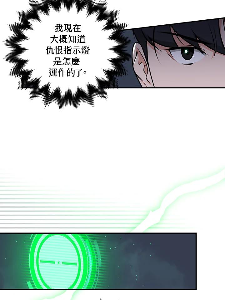 《大魔导士直播中》第3话 第51页