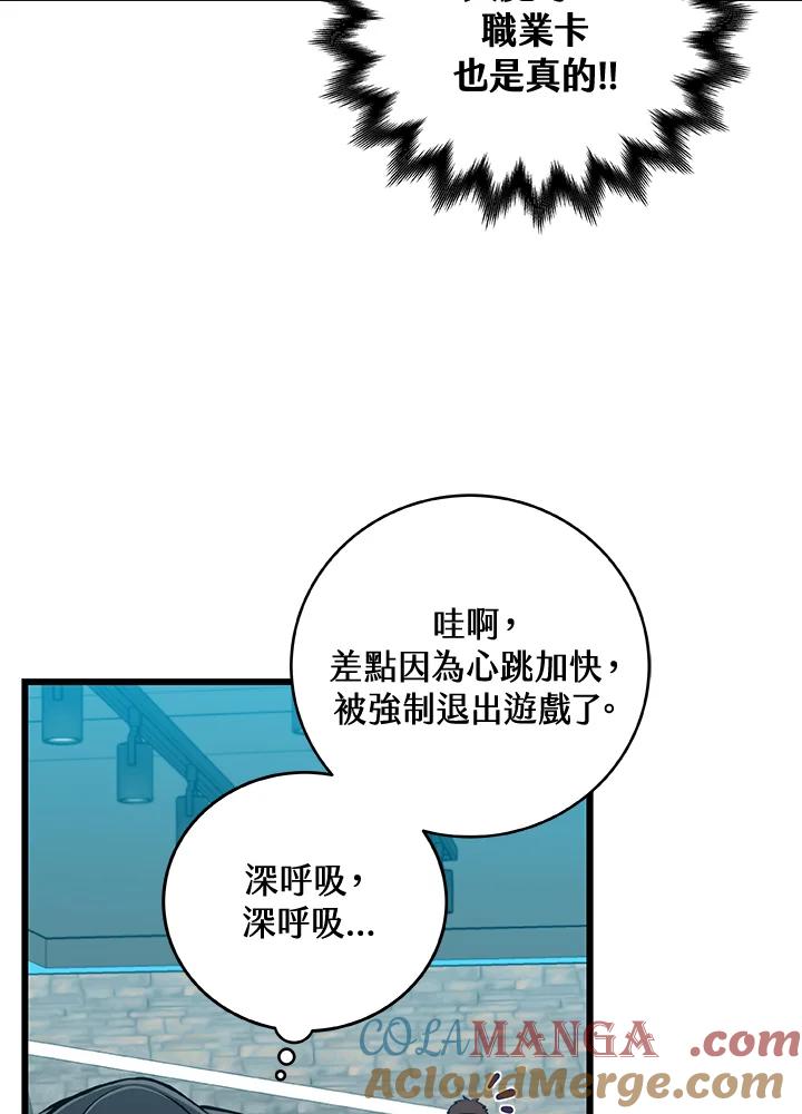 《大魔导士直播中》第3话 第77页