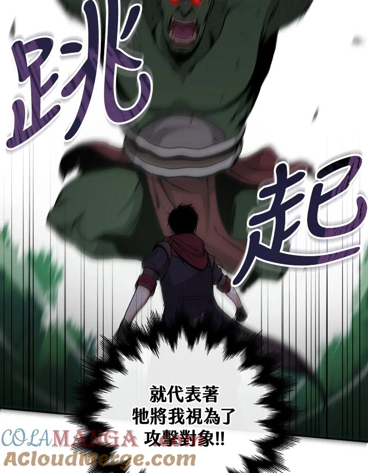 《大魔导士直播中》第3话 第57页