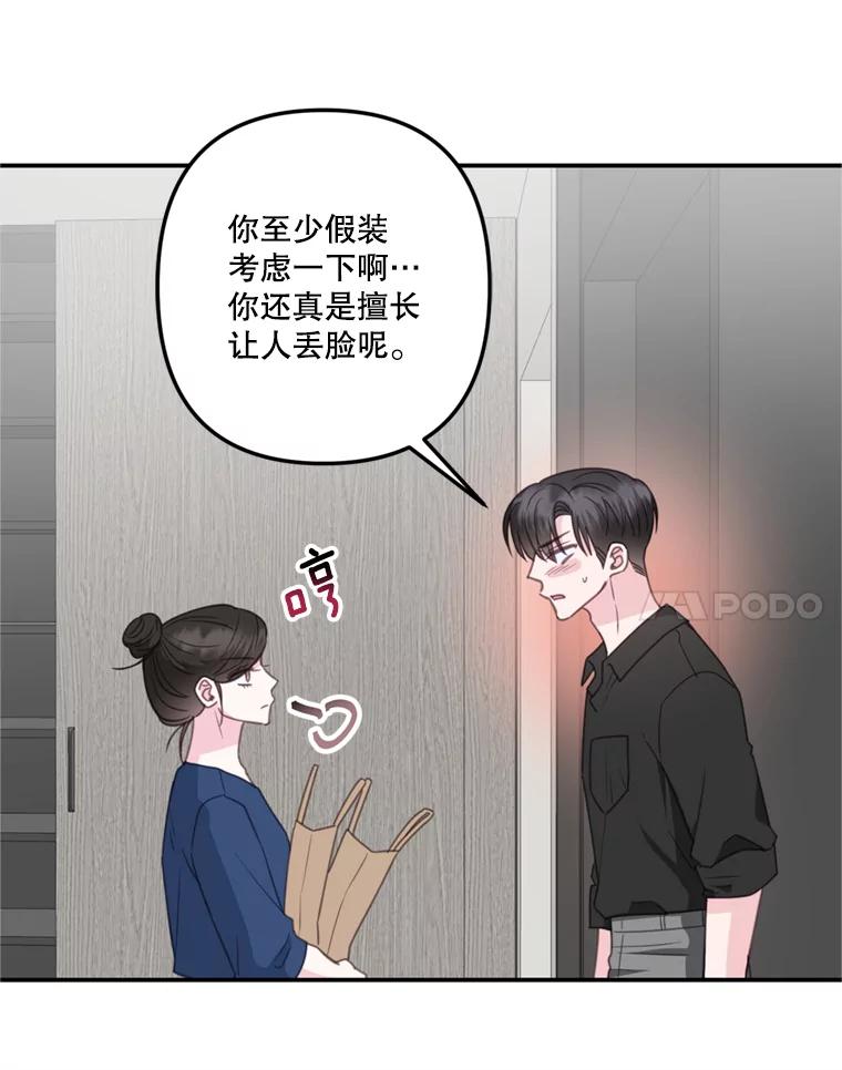 《奇怪的邻居》30.又被甩了 第34页