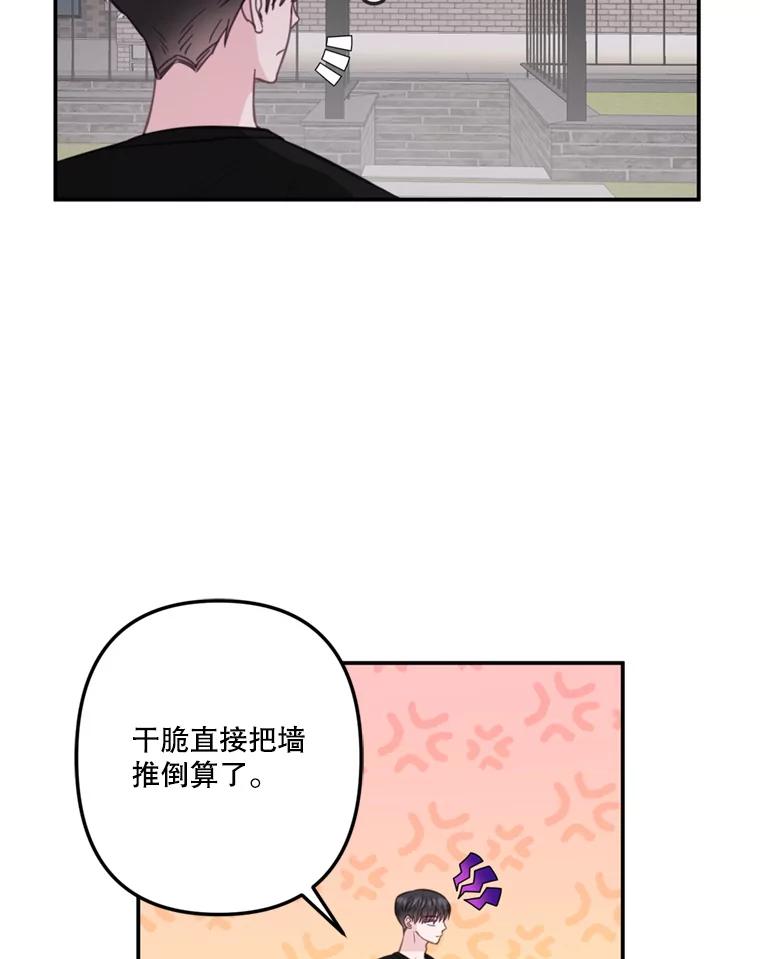 《奇怪的邻居》30.又被甩了 第87页