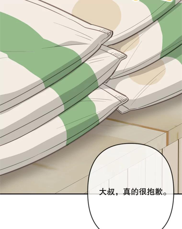 《奇怪的邻居》30.又被甩了 第59页