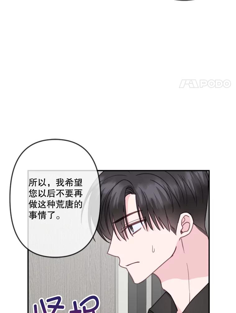 《奇怪的邻居》30.又被甩了 第8页
