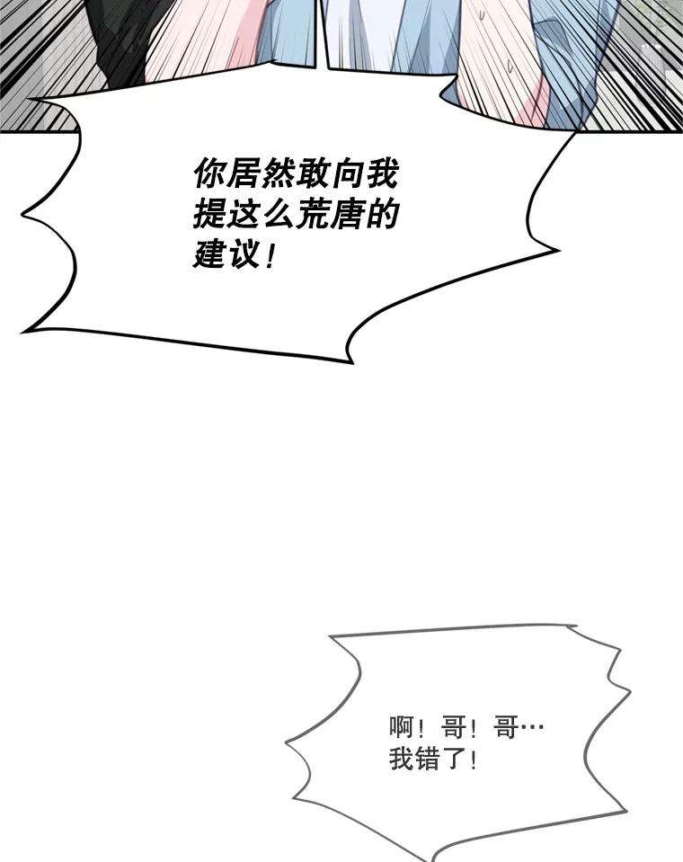 《奇怪的邻居》30.又被甩了 第52页