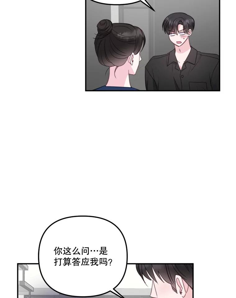 《奇怪的邻居》30.又被甩了 第32页