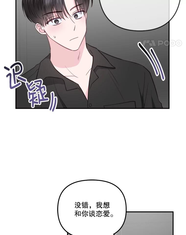 《奇怪的邻居》30.又被甩了 第31页