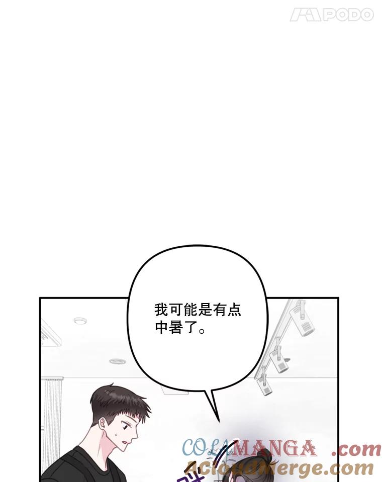 《奇怪的邻居》30.又被甩了 第65页