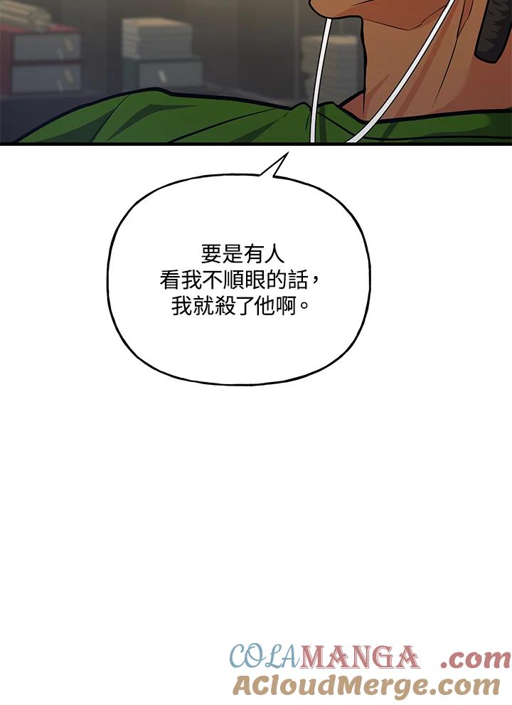 《蝶梦传》第30话 第70页