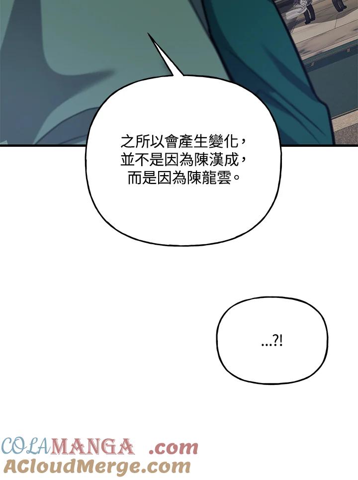 《蝶梦传》第30话 第88页
