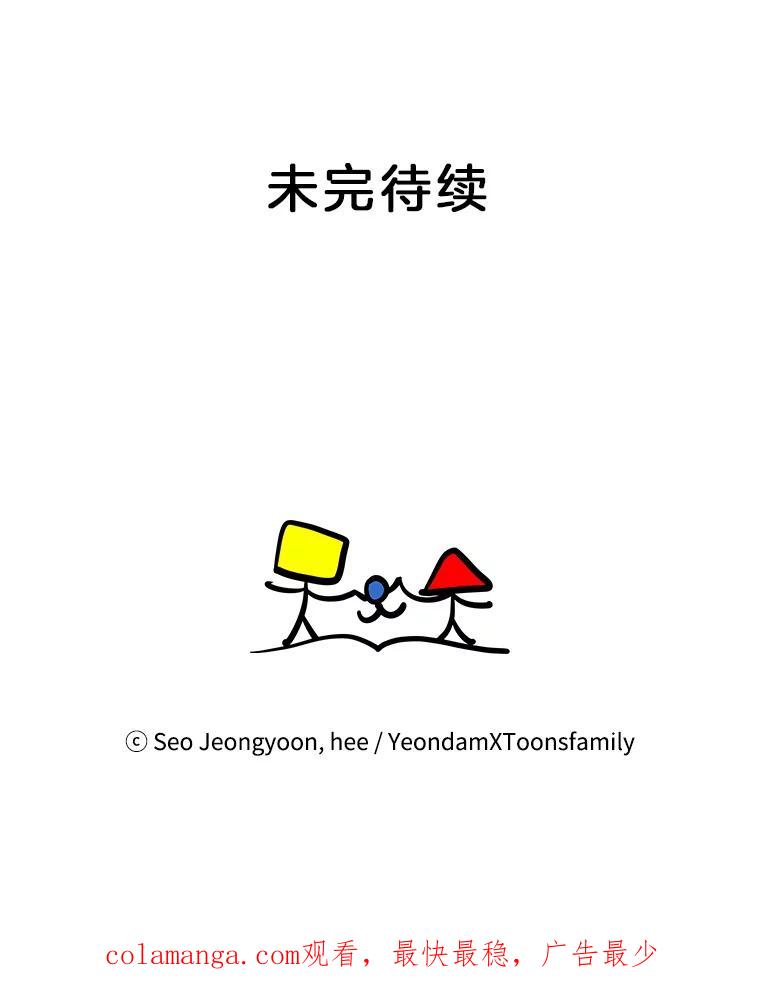 《奇怪的邻居》30.又被甩了 第100页