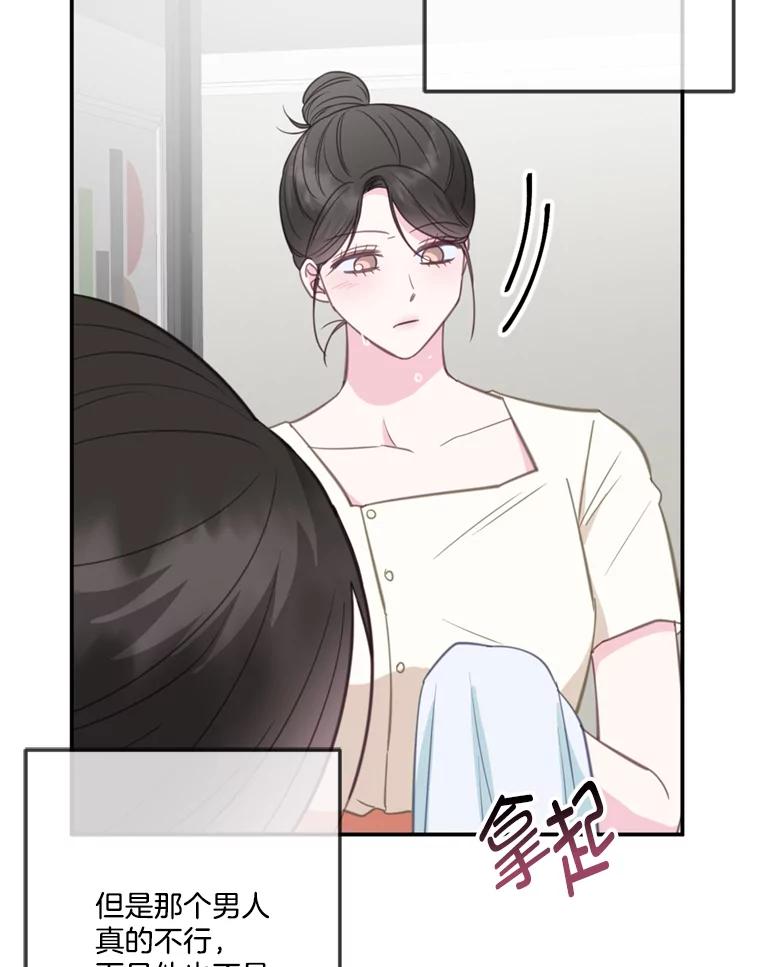 《奇怪的邻居》30.又被甩了 第76页