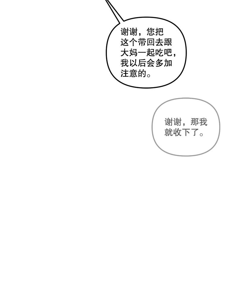《奇怪的邻居》30.又被甩了 第63页
