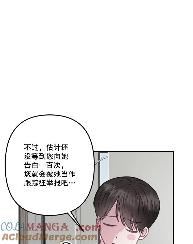 《奇怪的邻居》30.又被甩了 第49页