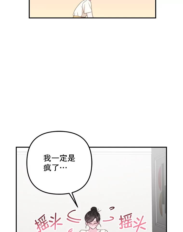 《奇怪的邻居》30.又被甩了 第74页