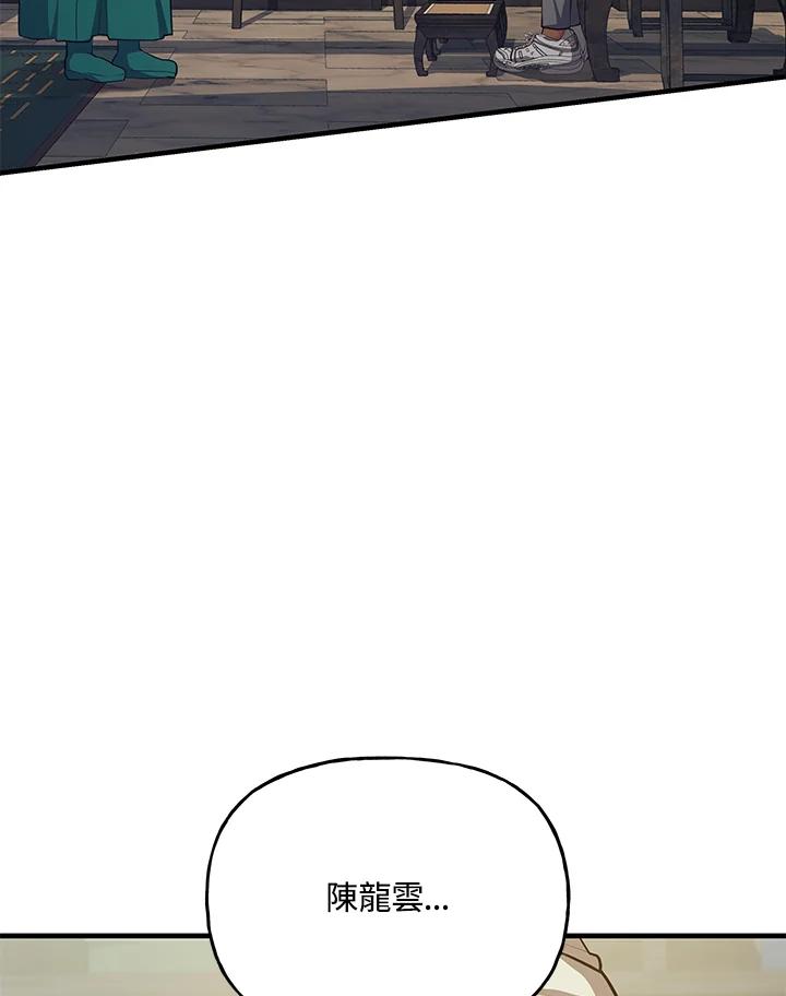 《蝶梦传》第30话 第77页