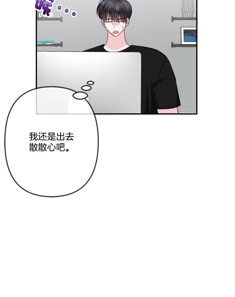 《奇怪的邻居》30.又被甩了 第83页