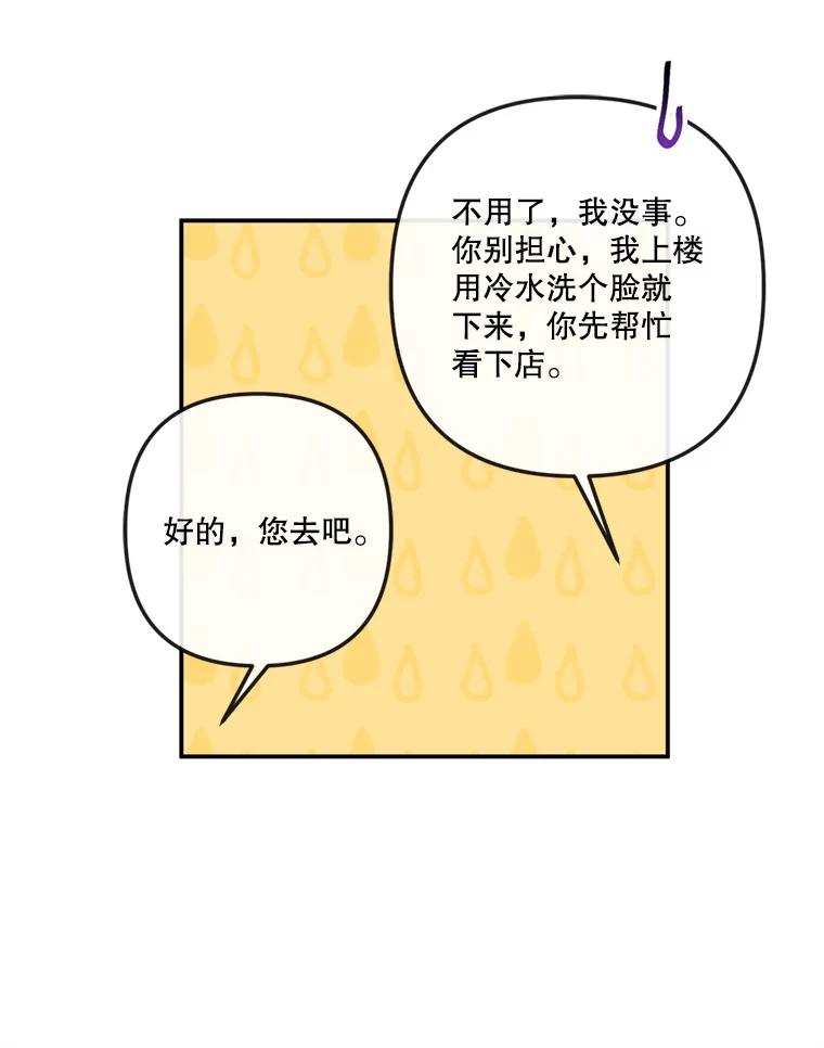 《奇怪的邻居》30.又被甩了 第67页