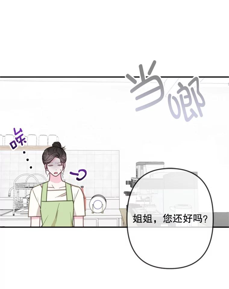 《奇怪的邻居》30.又被甩了 第64页