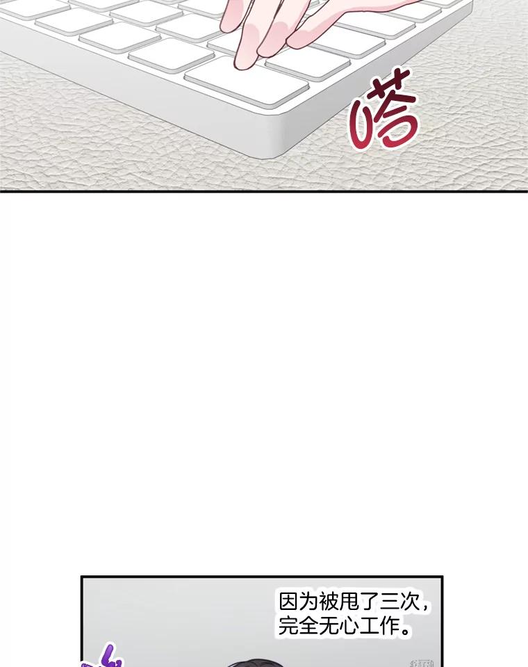 《奇怪的邻居》30.又被甩了 第82页