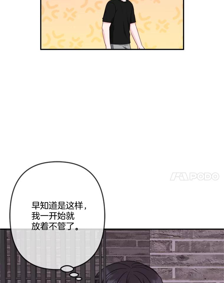 《奇怪的邻居》30.又被甩了 第88页
