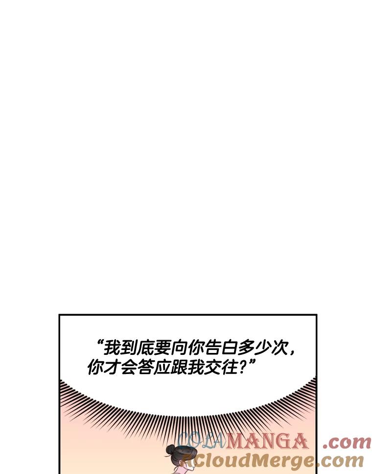 《奇怪的邻居》30.又被甩了 第73页