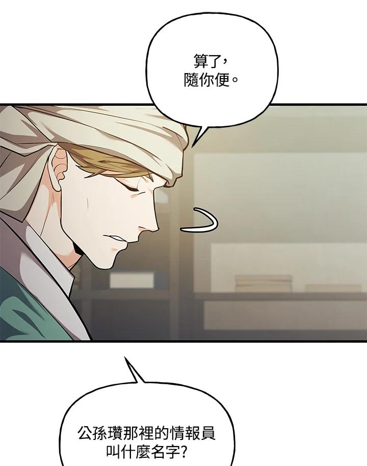 《蝶梦传》第30话 第74页