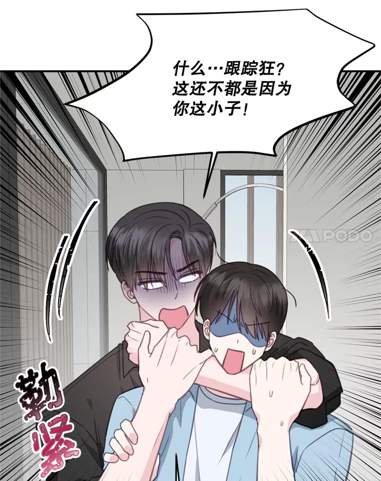 《奇怪的邻居》30.又被甩了 第51页