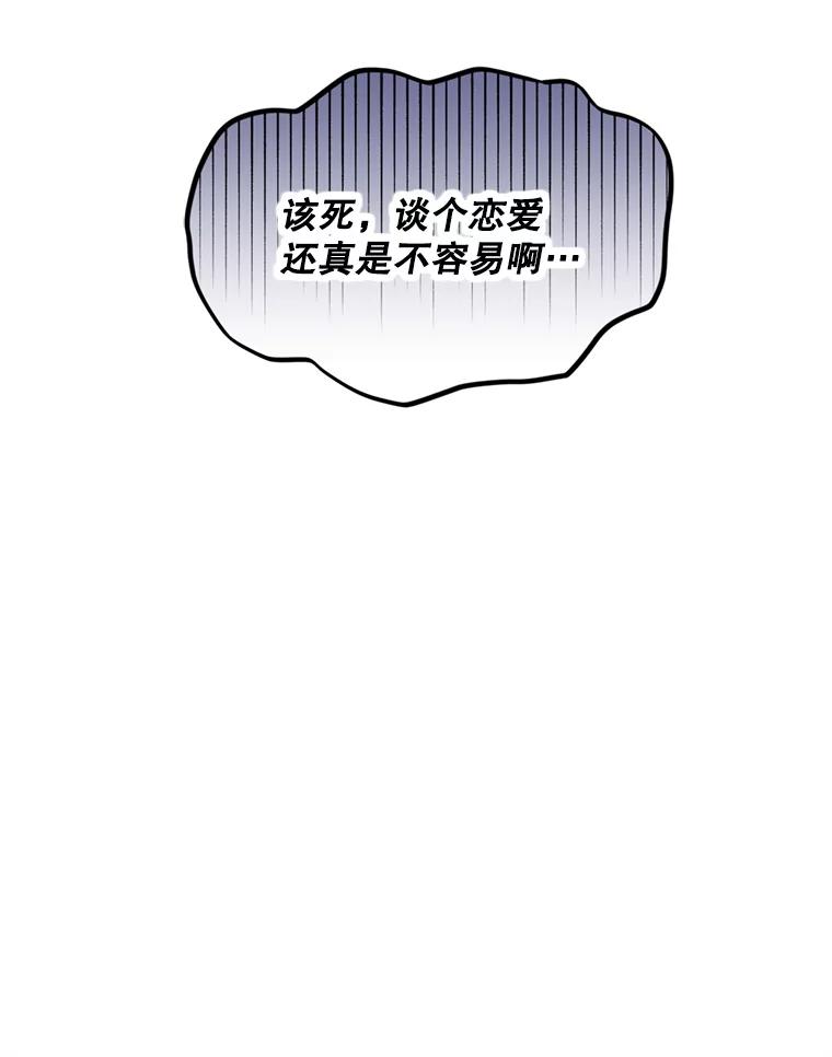 《奇怪的邻居》30.又被甩了 第56页