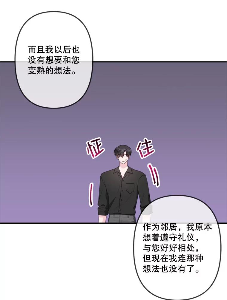 《奇怪的邻居》30.又被甩了 第7页