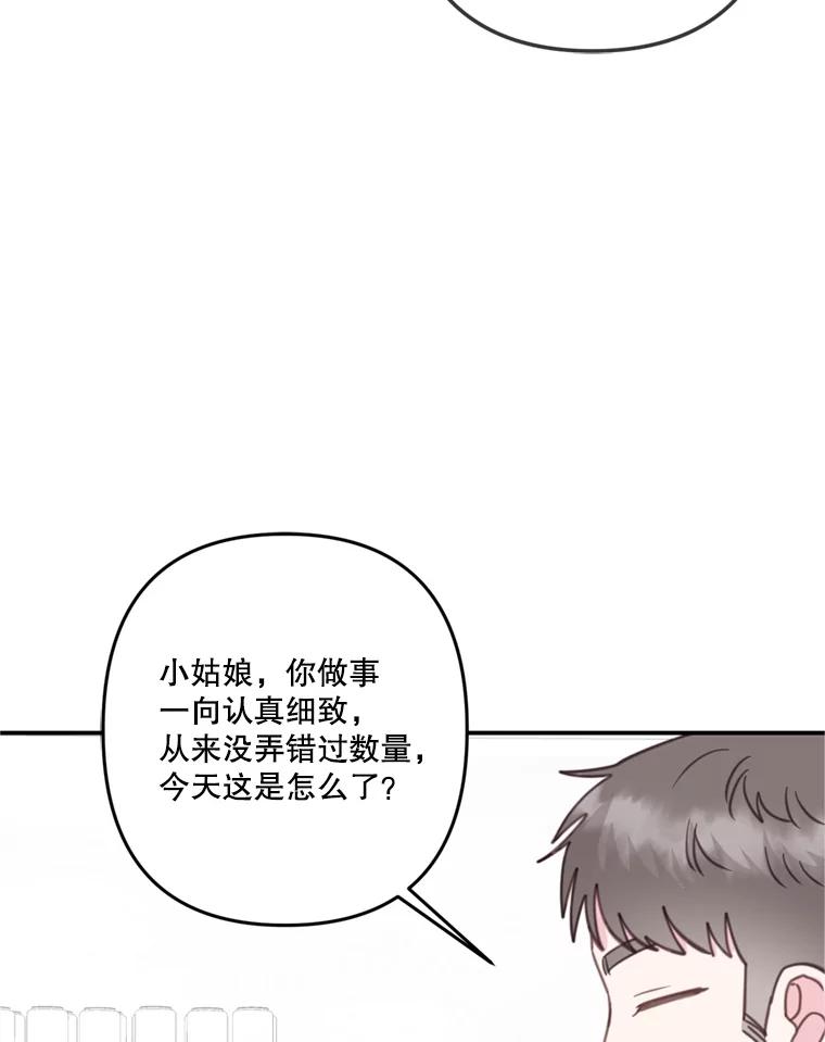 《奇怪的邻居》30.又被甩了 第60页
