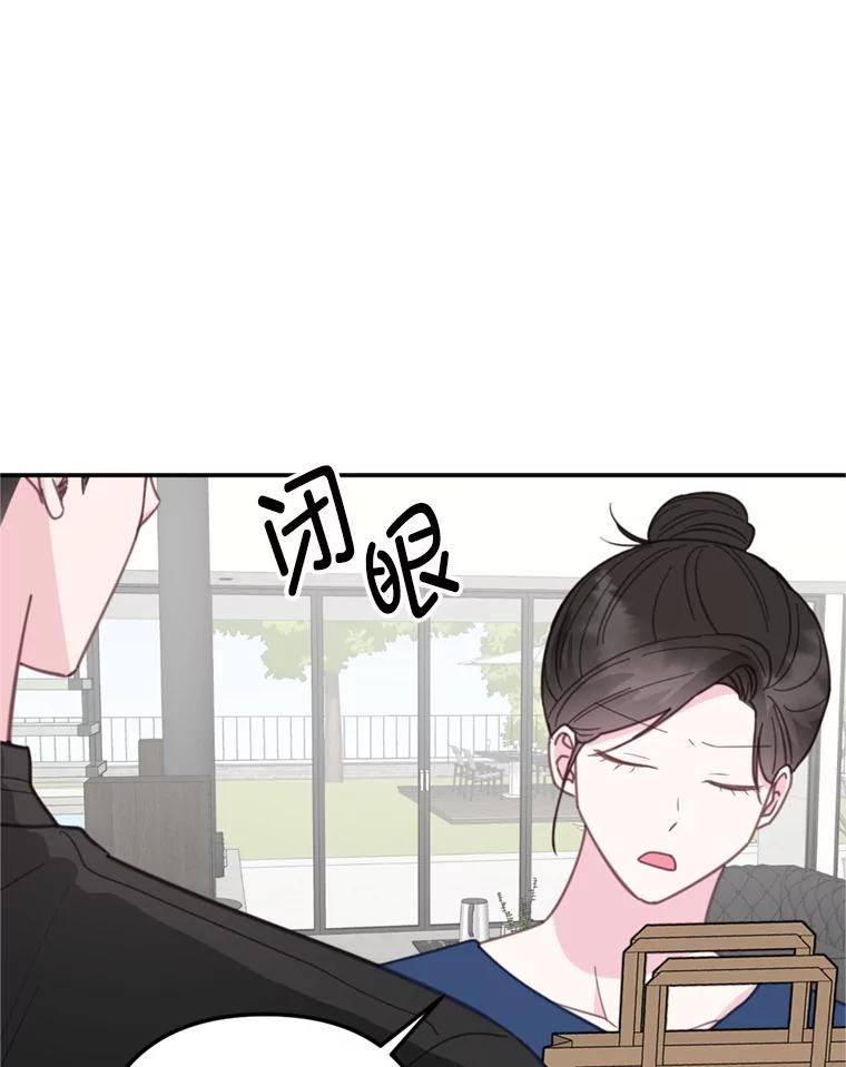 《奇怪的邻居》30.又被甩了 第43页