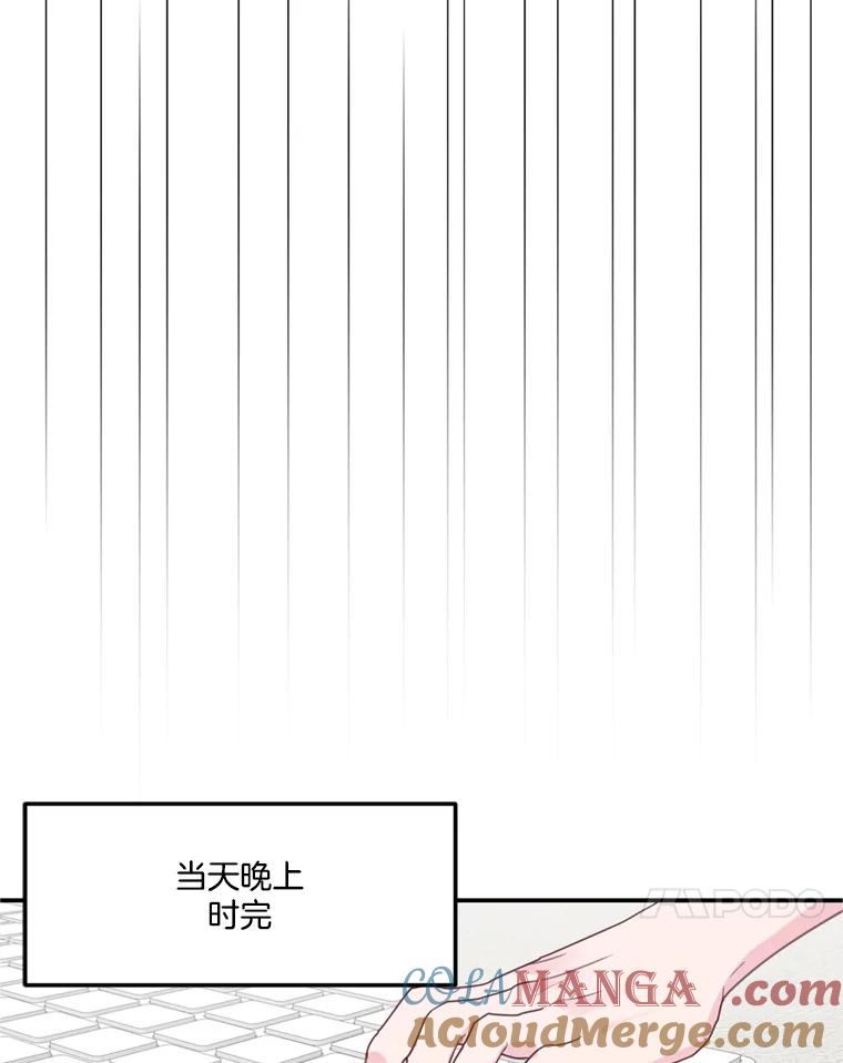 《奇怪的邻居》30.又被甩了 第81页