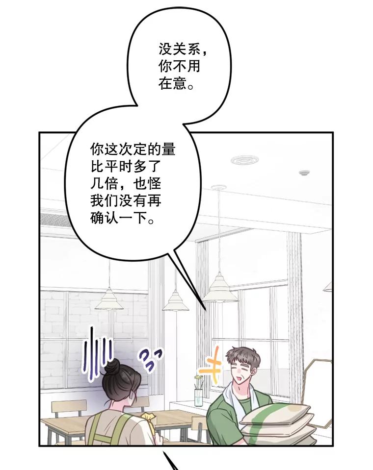 《奇怪的邻居》30.又被甩了 第62页