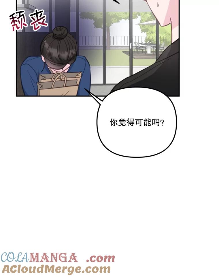 《奇怪的邻居》30.又被甩了 第33页