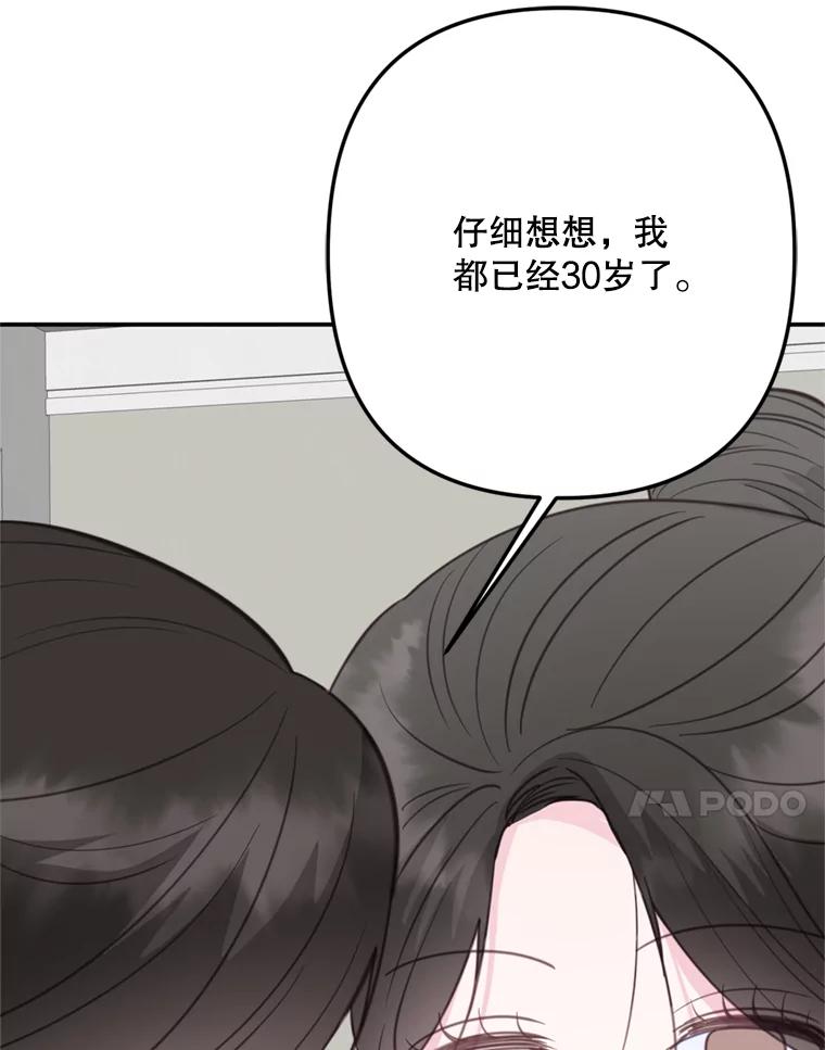 《奇怪的邻居》30.又被甩了 第71页