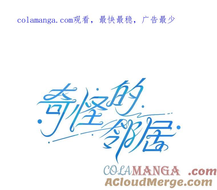 《奇怪的邻居》30.又被甩了 第1页