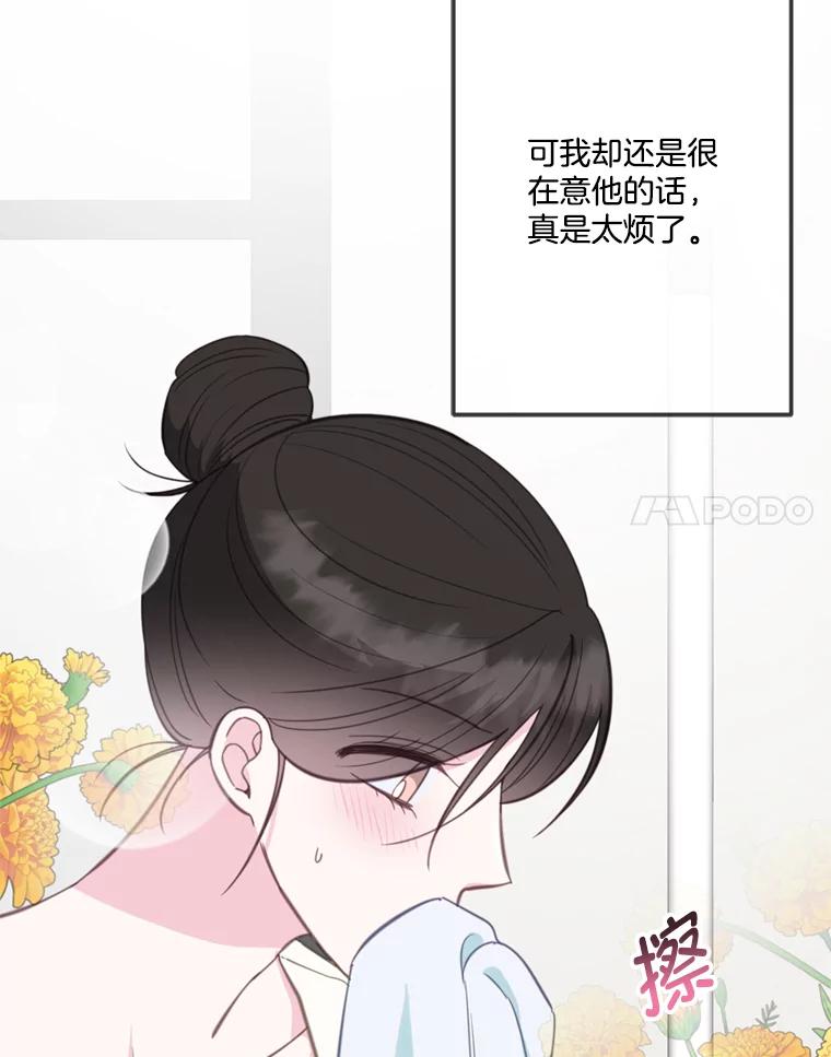 《奇怪的邻居》30.又被甩了 第78页