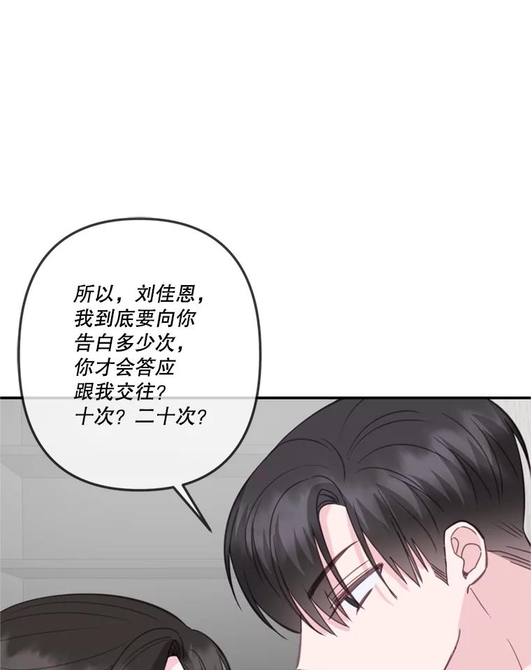 《奇怪的邻居》30.又被甩了 第38页