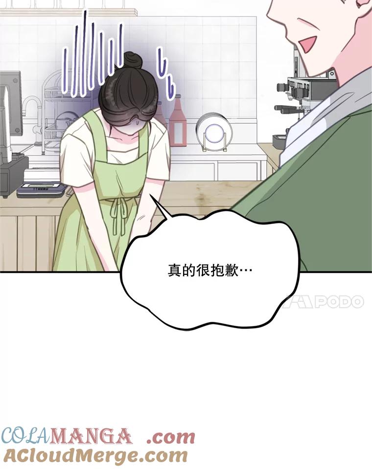 《奇怪的邻居》30.又被甩了 第61页