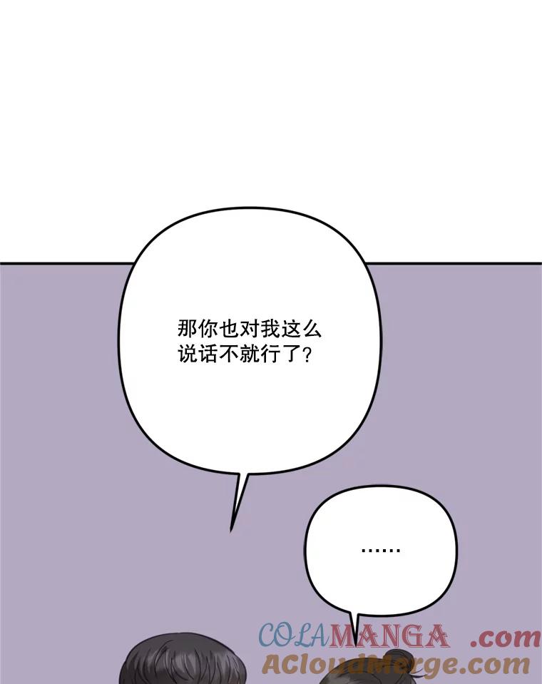 《奇怪的邻居》30.又被甩了 第29页