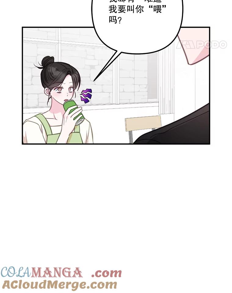 《奇怪的邻居》31.喝酒谈心 第69页