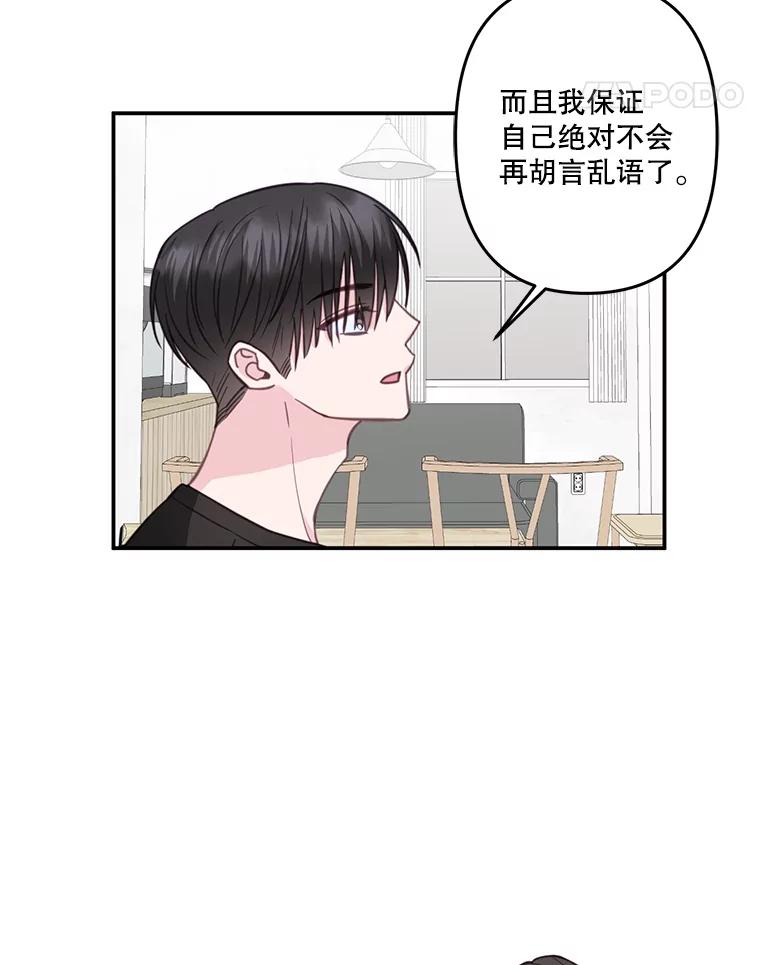 《奇怪的邻居》31.喝酒谈心 第42页