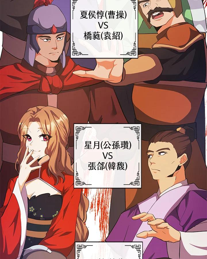 《蝶梦传》第31话 第74页