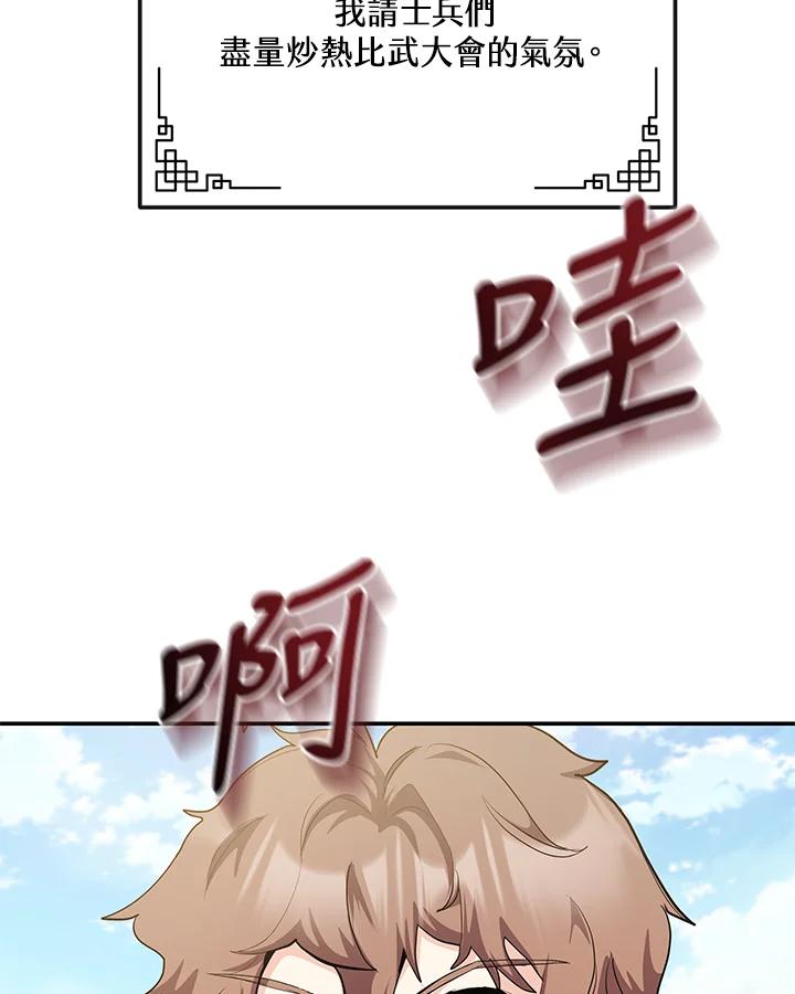 《蝶梦传》第31话 第90页